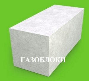 Газоблок газобетон от Арембуд