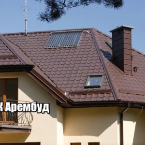 Металлочерепица Гореничи производство в Киеве цена завода Арембуд